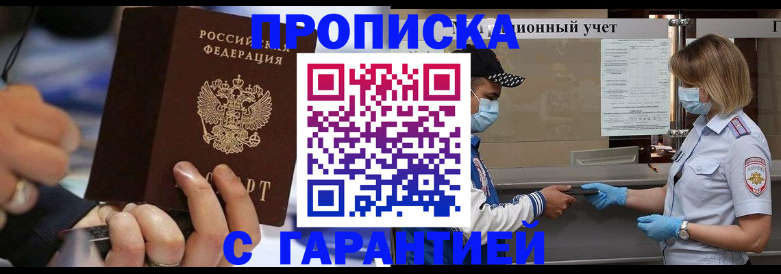 прописка 2025 в Ижевске