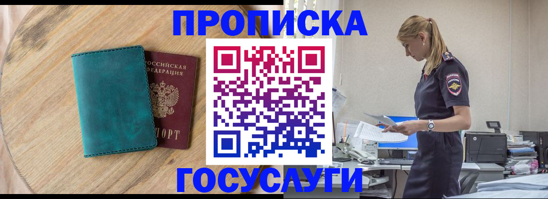 прописка от собственника в Ижевске