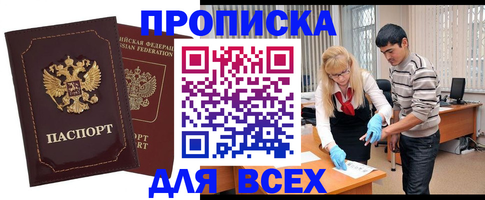 временная регистрация недорого в Ижевске