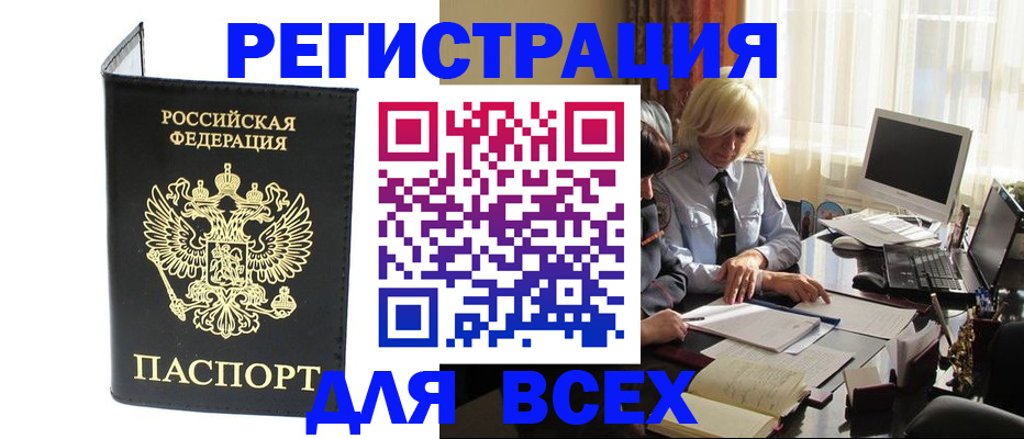 прописка для работы в Ижевске