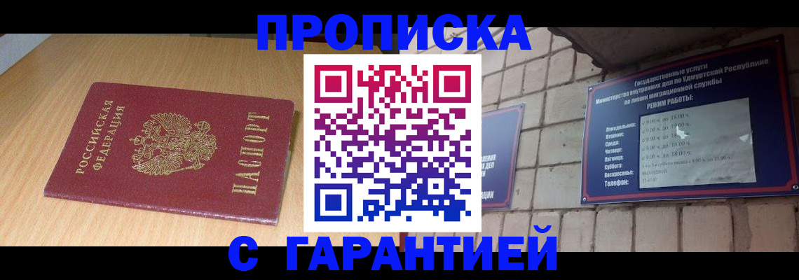 прописка для кредита в Ижевске