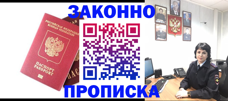 прописка для работы в Ижевске
