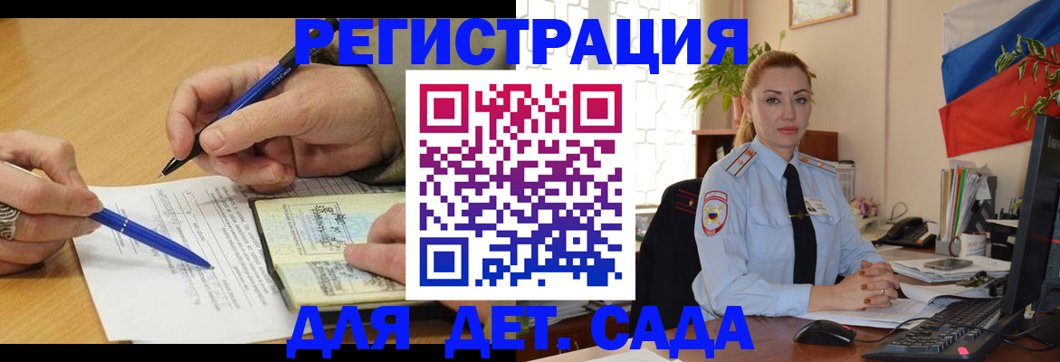 регистрация для дет. сада в Ижевске