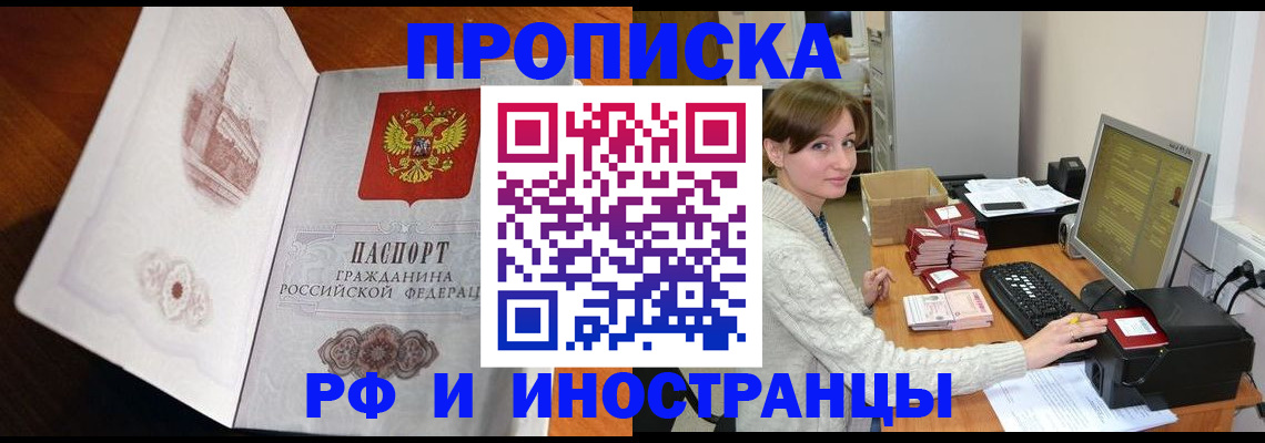 прописка в Ижевске